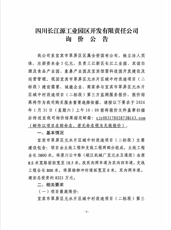 詢(xún)價(jià)公告