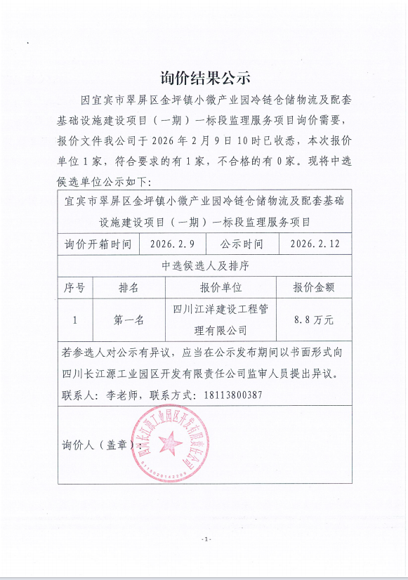 詢價結(jié)果公示